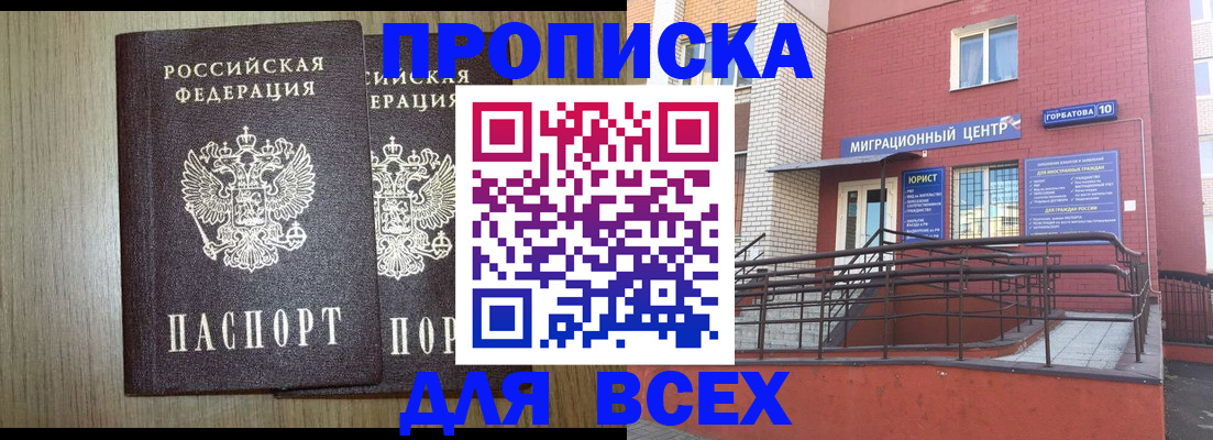 временная регистрация для всех в Урюпинске